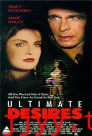 终极欲望