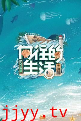 向往的生活6 会员Plus版