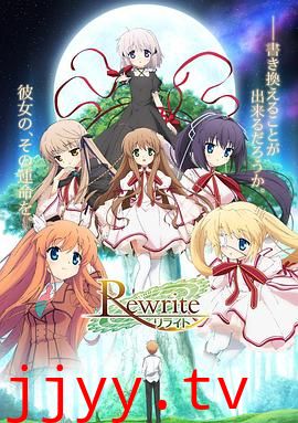 Rewrite 第一季