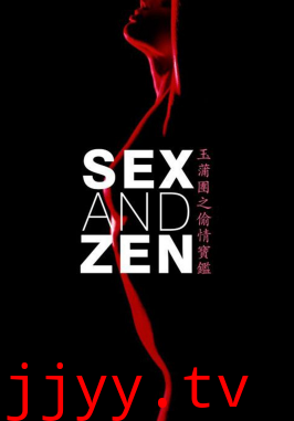 玉蒲团之偷情宝鉴