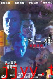 新三狼之欢场屠夫