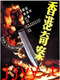 香港奇案之屯门色魔