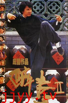 醉拳2(国语版)