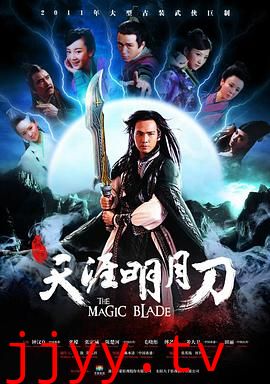天涯明月刀