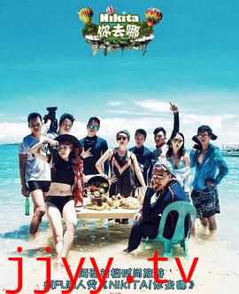 NIKITA！你去哪