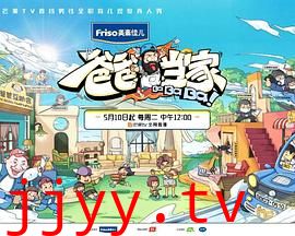 爸爸当家 超前彩蛋