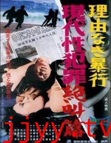 无理性暴行之现代性犯罪绝叫篇