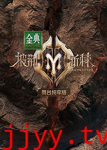 披荆斩棘2 舞台纯享版