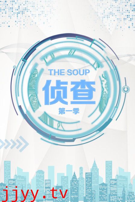 The Soup 侦查 第一季