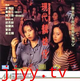 现代靓妹仔（完整版）