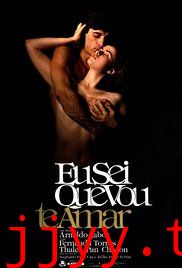 永远爱我或不再爱我