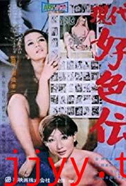 现代好色之欲望的季节