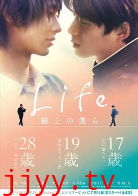 Life 线上的我们