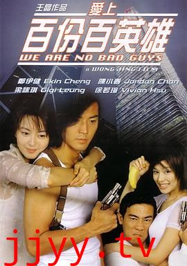 爱上百分百英雄