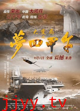 大变局之梦回甲午