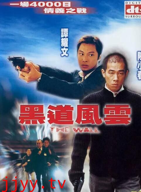 黑道风云