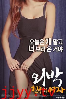 外宿：朋友的女人