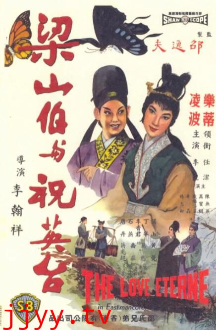 梁山伯与祝英台