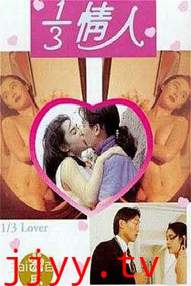 三分之一情人
