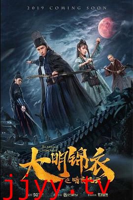 大明锦衣之暗夜风云