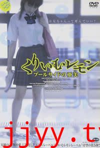 奶油柠檬之出水芙蓉