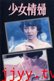 少女情妇