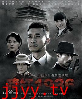 暗红1936