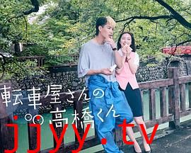 自行车店的高桥君