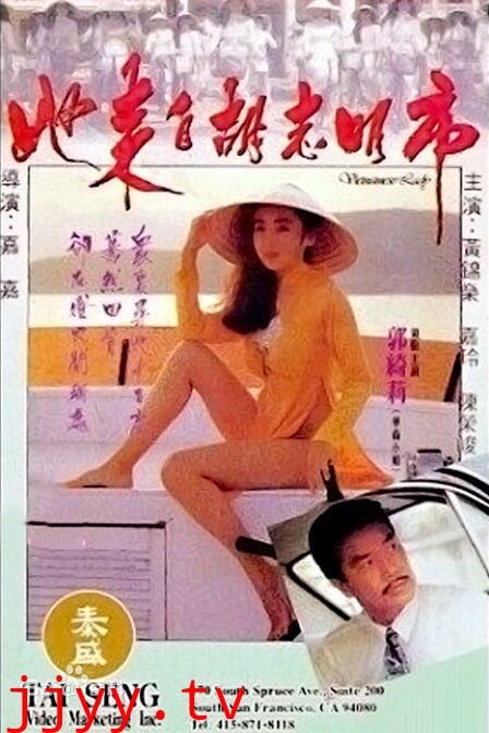 她来自胡志明市