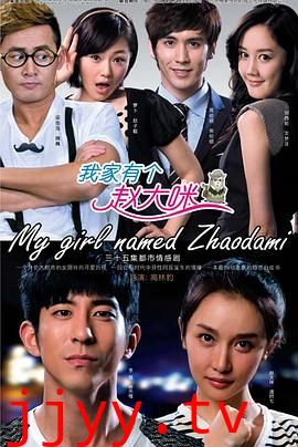 我家有个赵大咪