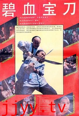 碧血宝刀