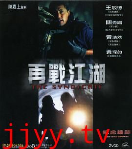 飞虎雄师之再战江湖