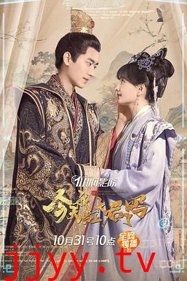 今天我当上太后了吗