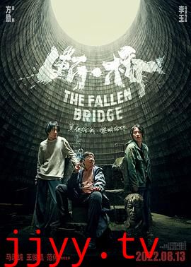 断桥（抢先版）