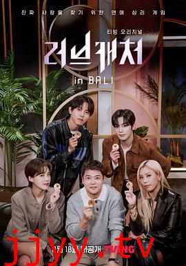 恋爱捕手 in 巴厘岛