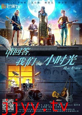 请回答,我们de小时光