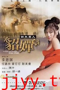 四大美人之貂蝉