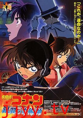 名侦探柯南:银翼的魔术师