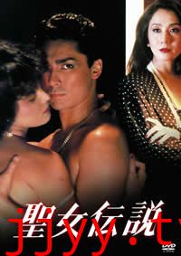 圣女传说