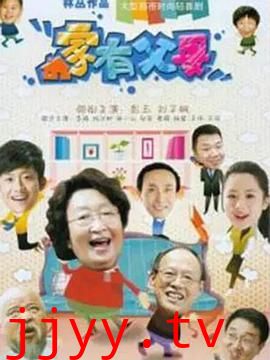 家有父母