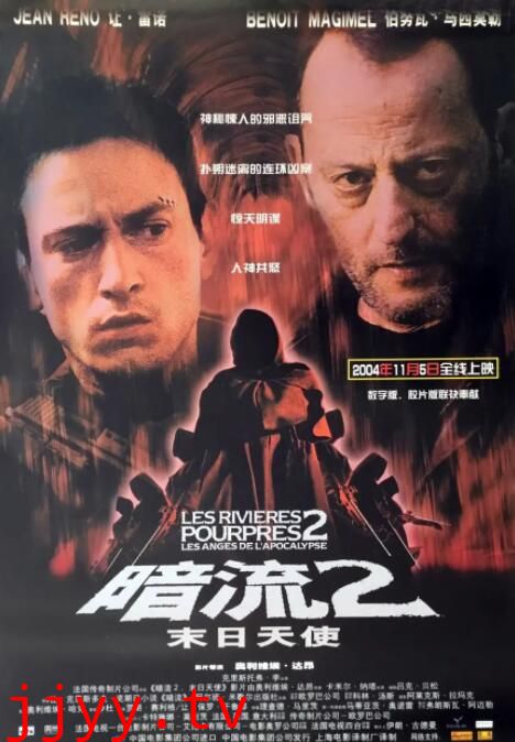 暗流2：末日天使