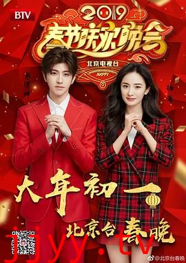 2019年春节联欢晚会