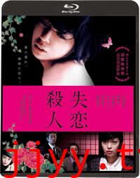 失恋杀人
