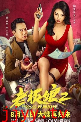 老板娘2无间潜行(粤语版)