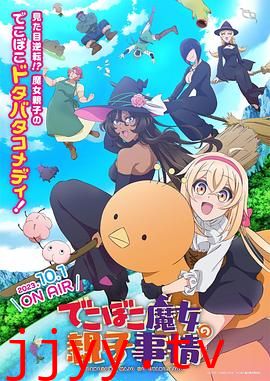 凹凸魔女的亲子日常