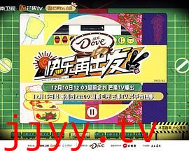 快乐再出发 第二季