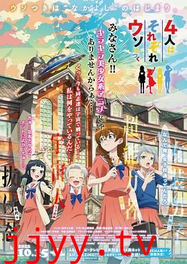 4个人各自有着自己的秘密