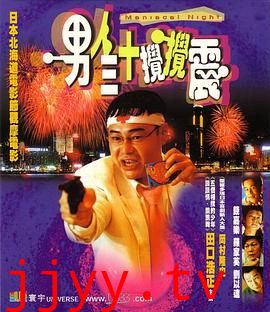 男人三十搅搅震男人三十攪攪震