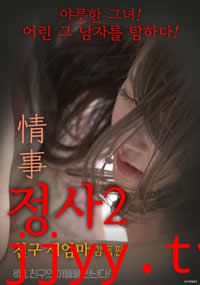 情事2：朋友的继母