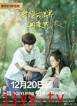 去你的世界再爱我一次